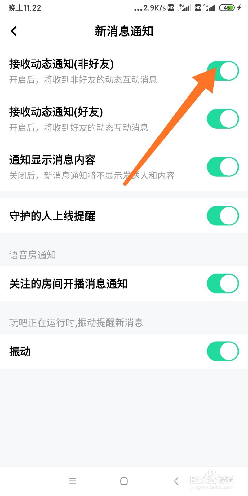 玩吧如何接收非好友动态通知