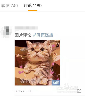 微博评论怎么样发图片?