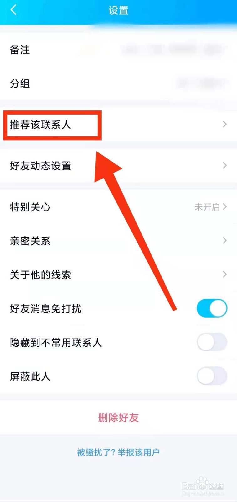 怎样分享QQ好友名片
