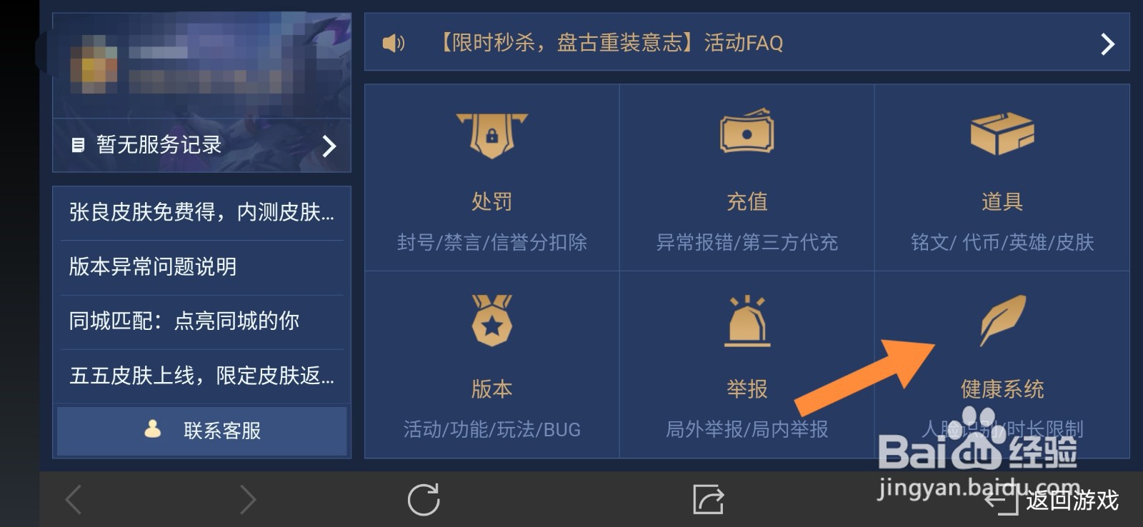 王者怎么实名认证