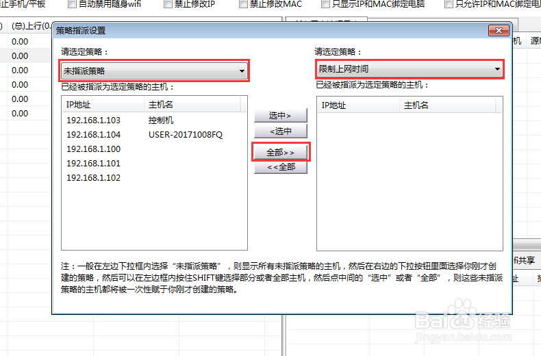 如何有效的控制企业内部员工的上网时间