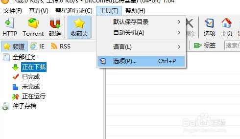 BitComet 如何添加tracker