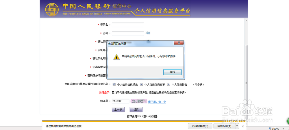 [经验团]手把手教你如何个人信用记录网上查询