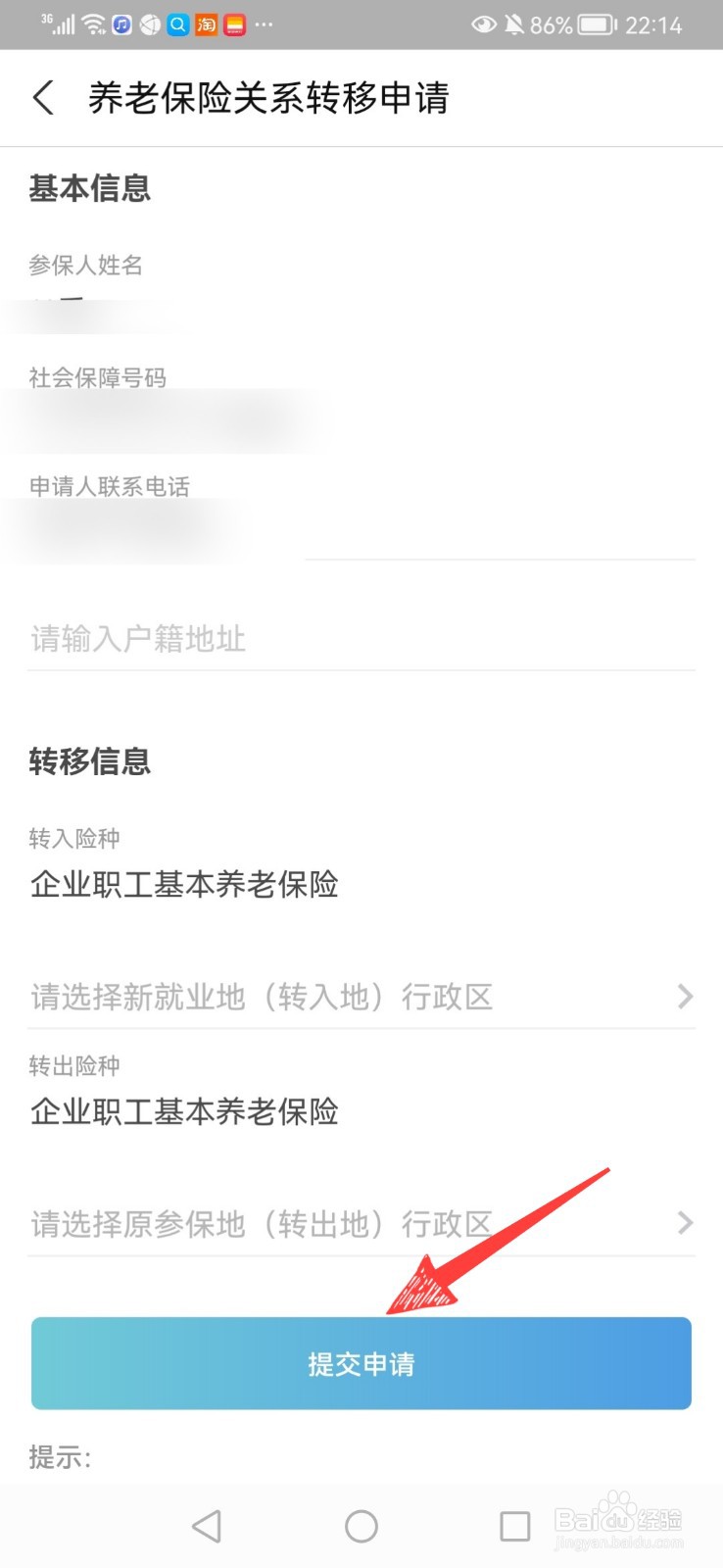 怎么转移自己的社保到外地