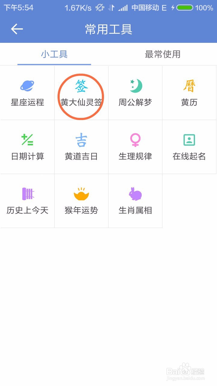 用中华万年历抽签