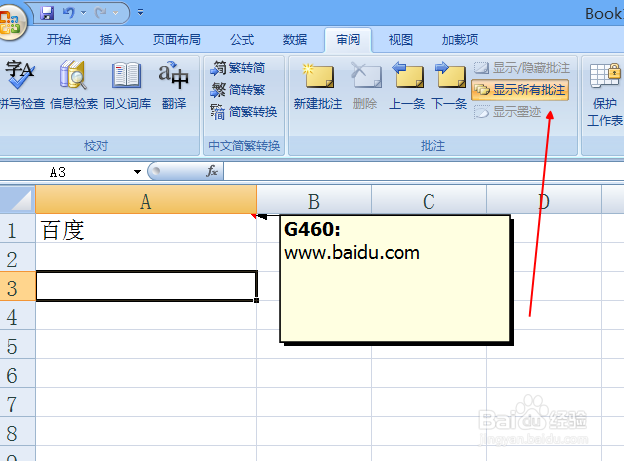 Excel怎么添加和显示批注