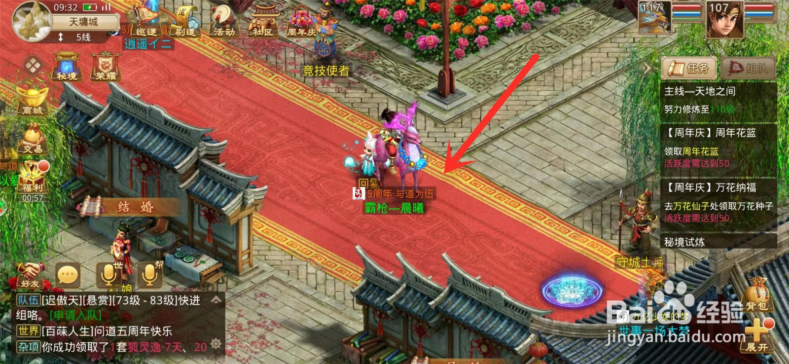 问道手游5周年与道为伍称谓怎么获得