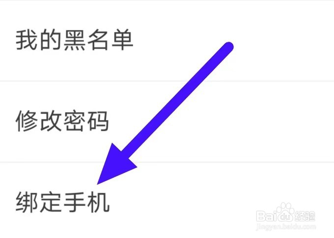 CP速配如何绑定手机