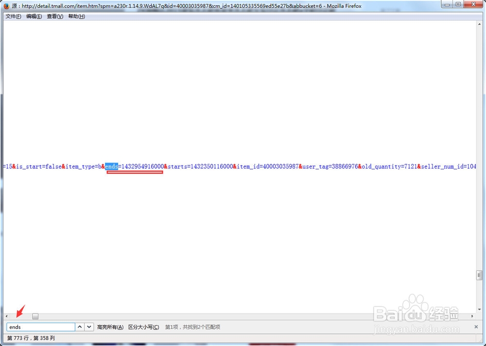淘宝如何查看其他店铺宝贝的下架时间？