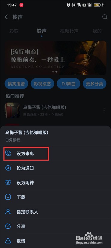 酷狗音乐在哪设置来电铃声