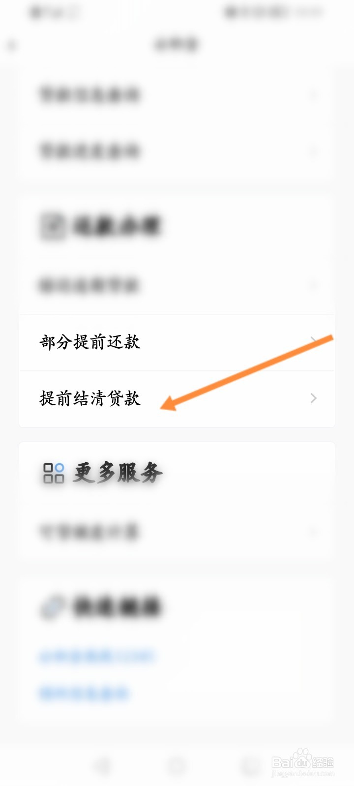 粤省事怎么提前结清公积金的贷款