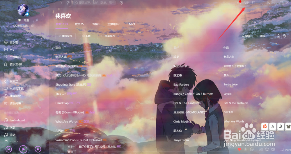 QQ音乐PC端如何自定义皮肤