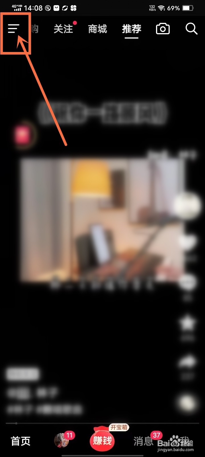 抖音极速版自动刷新怎么关闭