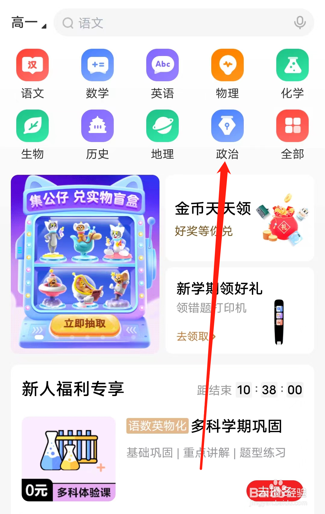 希望学怎样查看政治课程