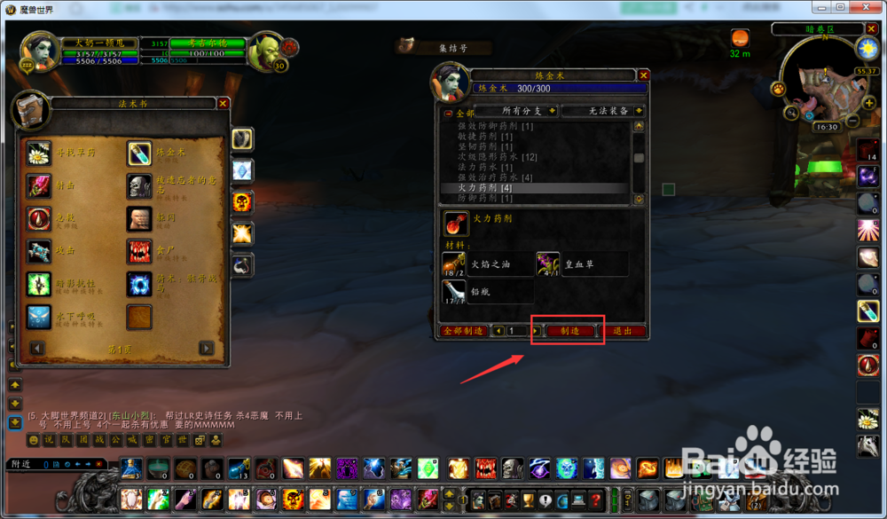 魔兽世界怀旧服制作火力药剂的方法