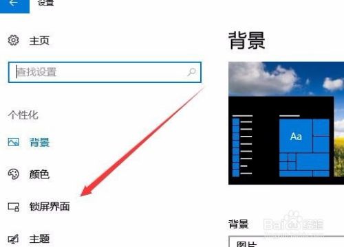 Win10怎么样锁定电脑屏幕 Win10如何自动锁定