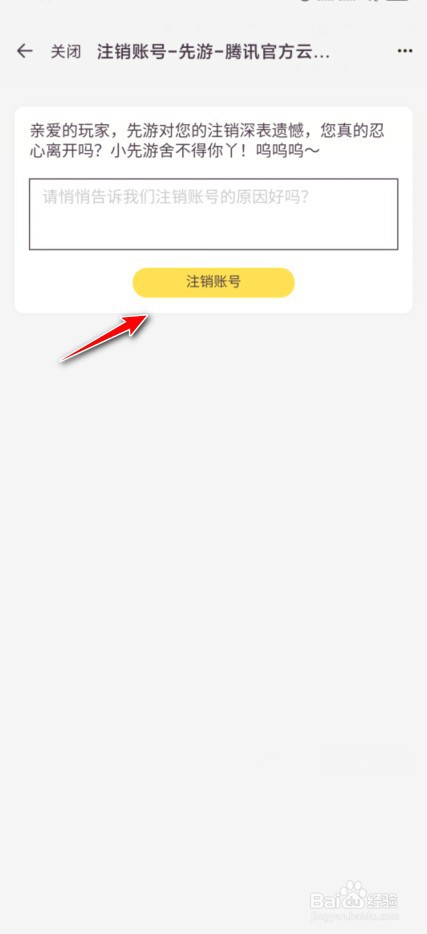 先游怎么注销账号？