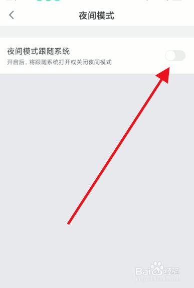 狐友APP夜间模式如何开启