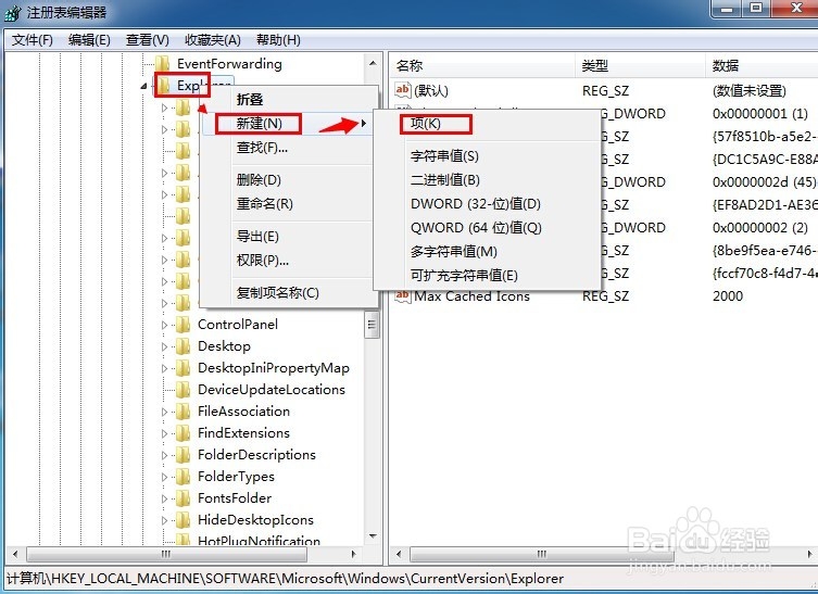 怎么使用注册表修改磁盘分区名