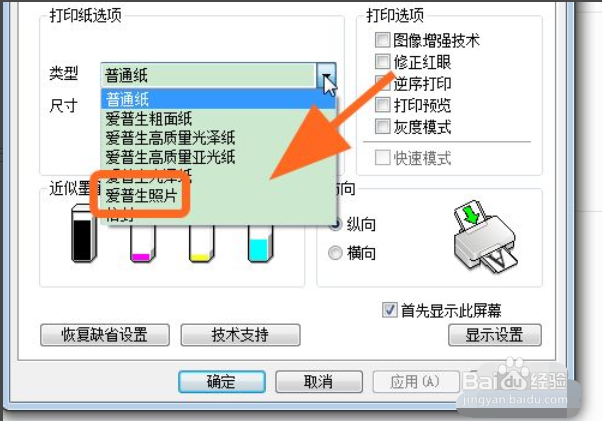 电脑打印图片怎么打印图片