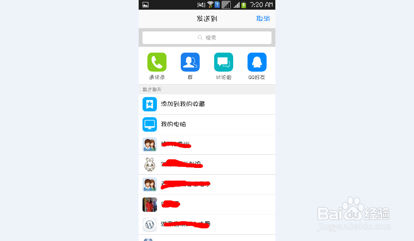 怎样不用数据线实现手机与电脑文件互传？