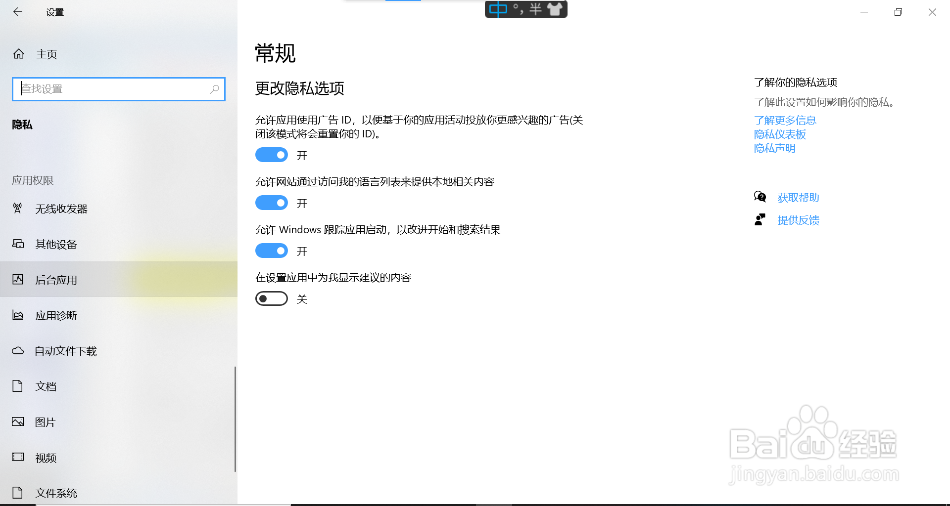 如何关闭win10系统的后台运行的应用程序？