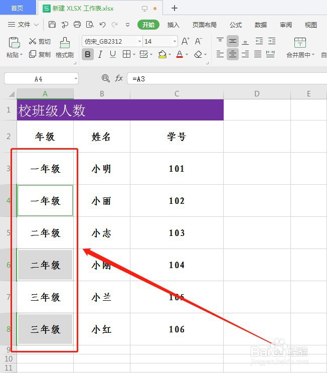 WPS填充合并单元格