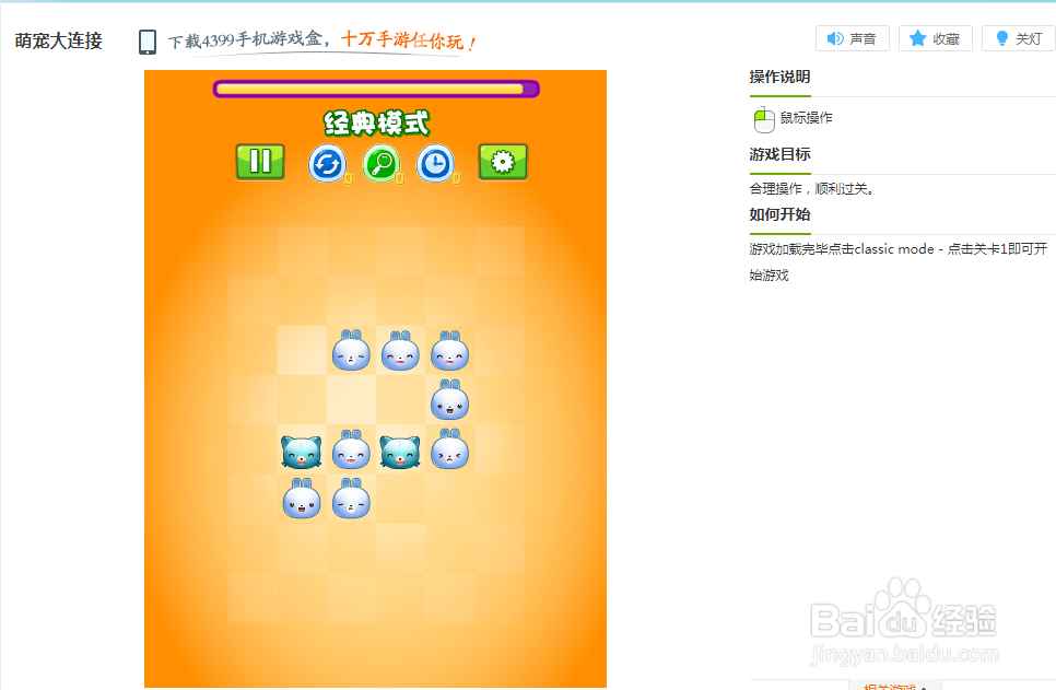 萌宠大连接小游戏玩法