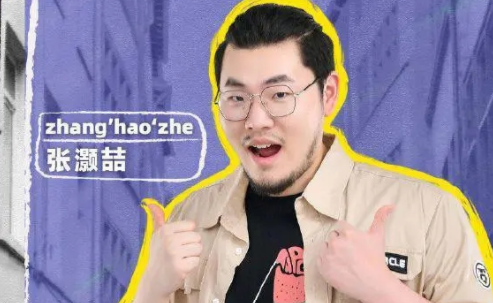 张灏喆是哪里人