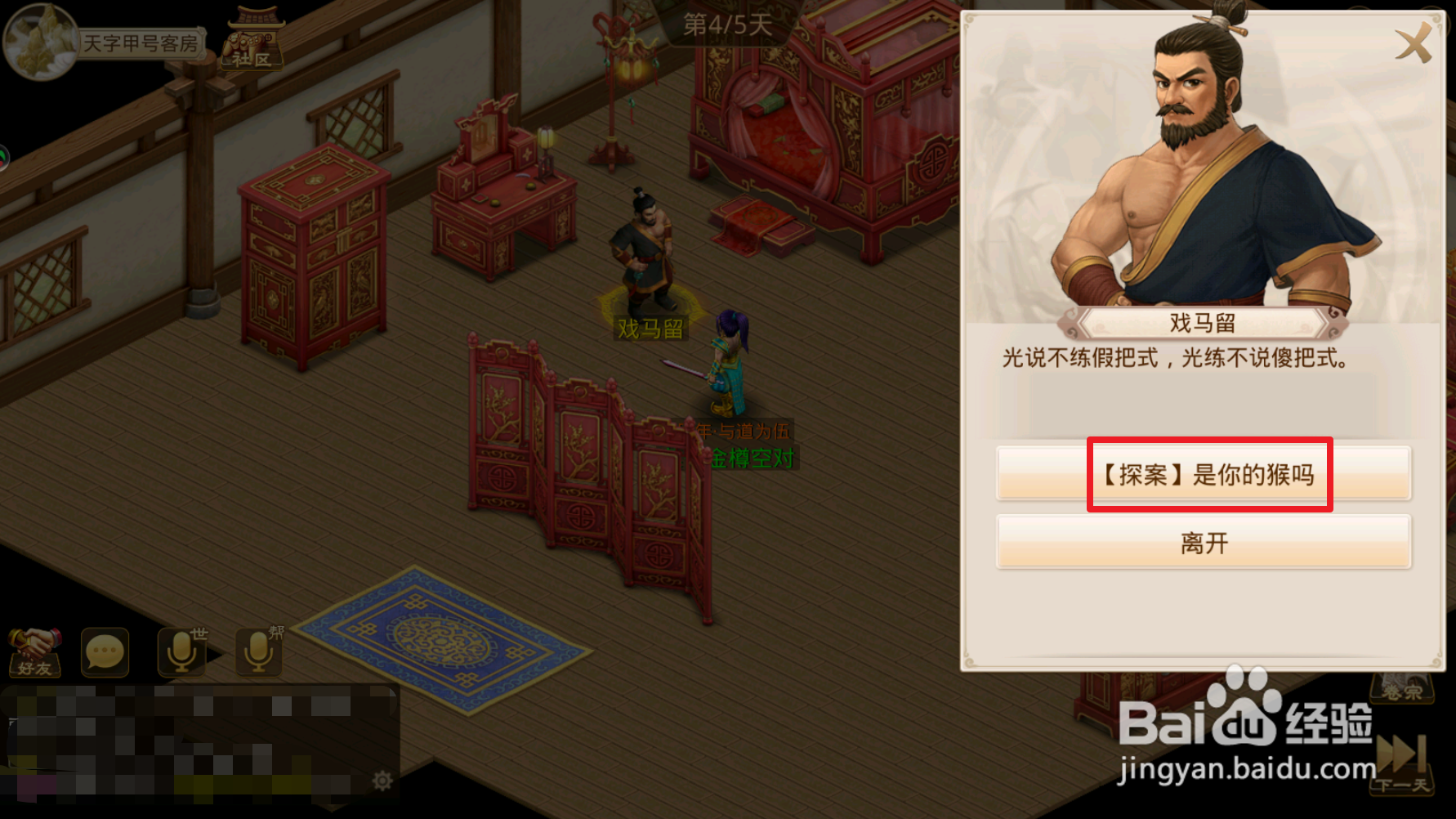 问道手游【探案流程05-10】隐身大盗