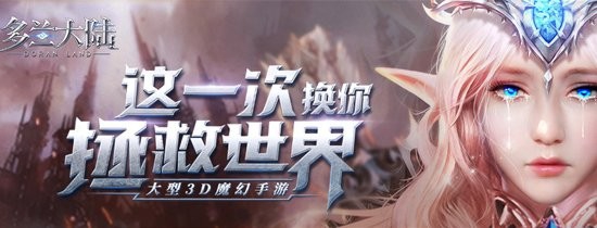 多兰大陆日常与找回系统