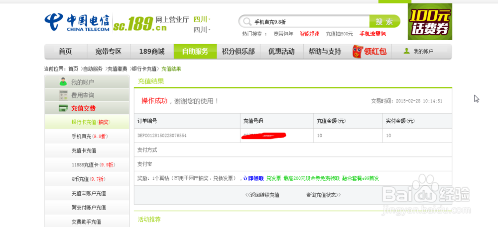 支付宝支付怎么使用(以宽带充值为例)