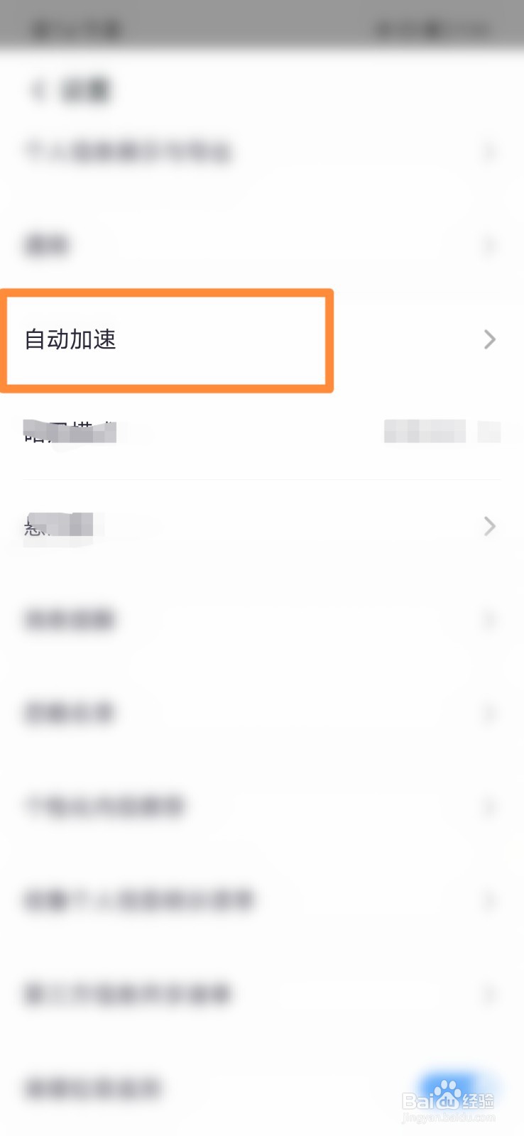 360清理大师怎么开启自动加速