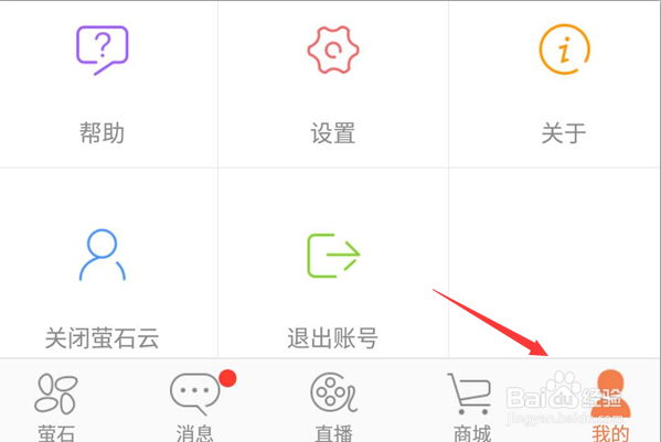 萤石云视频关闭报警信息的操作