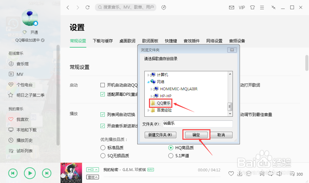 QQ音乐怎么更改下载歌曲的电脑储存路径？
