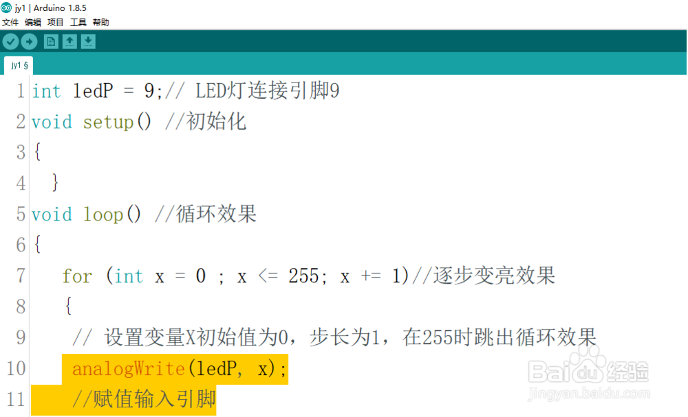 Arduino控制LED亮度渐变效果编程解读