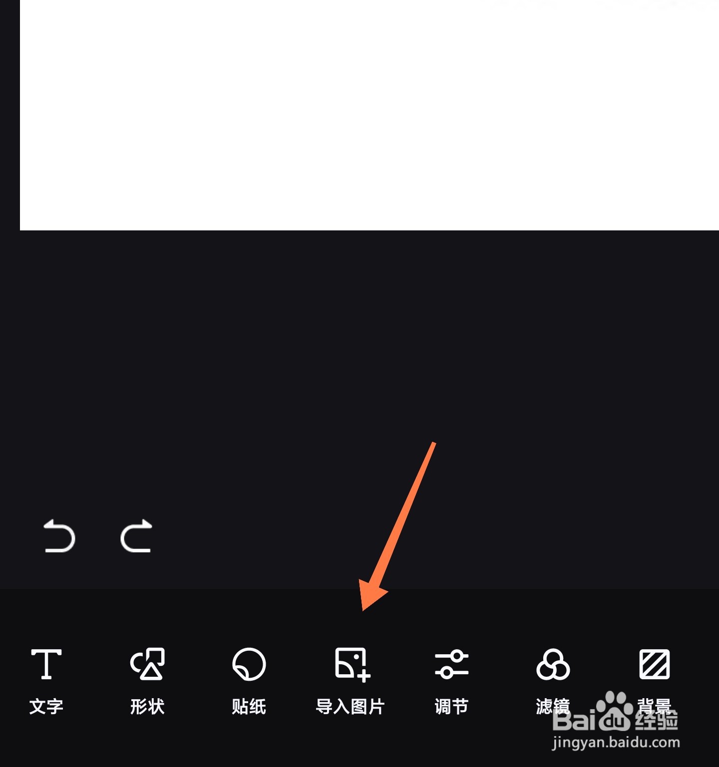 剪映在编辑图片时怎么导入第二张图片
