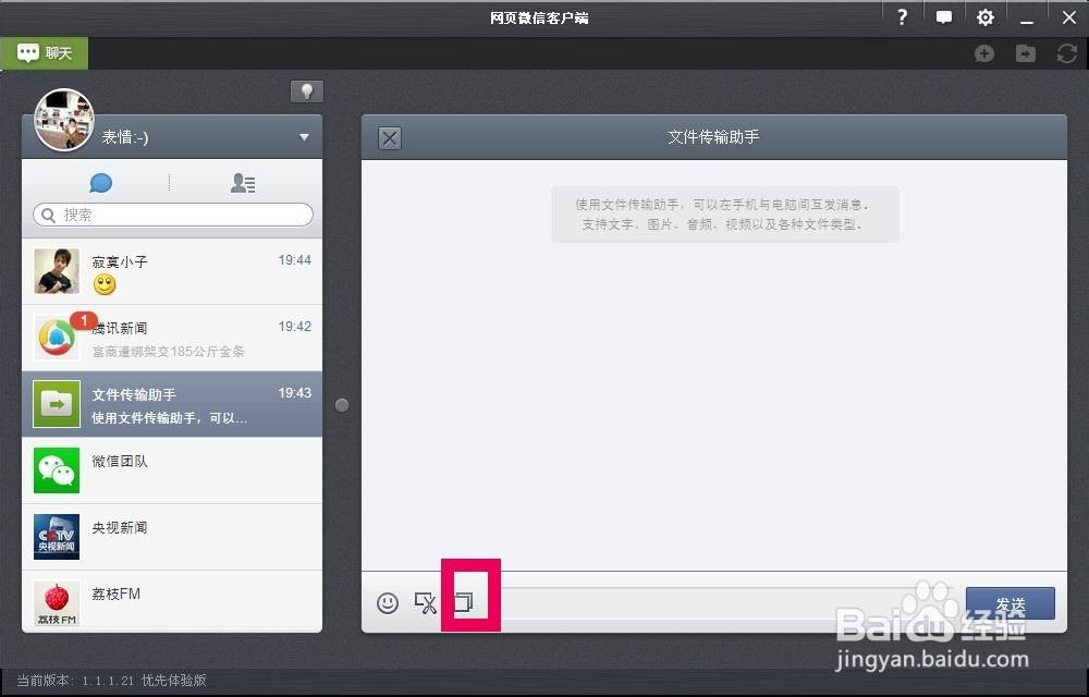 怎么用微信在手机上与电脑互传文件