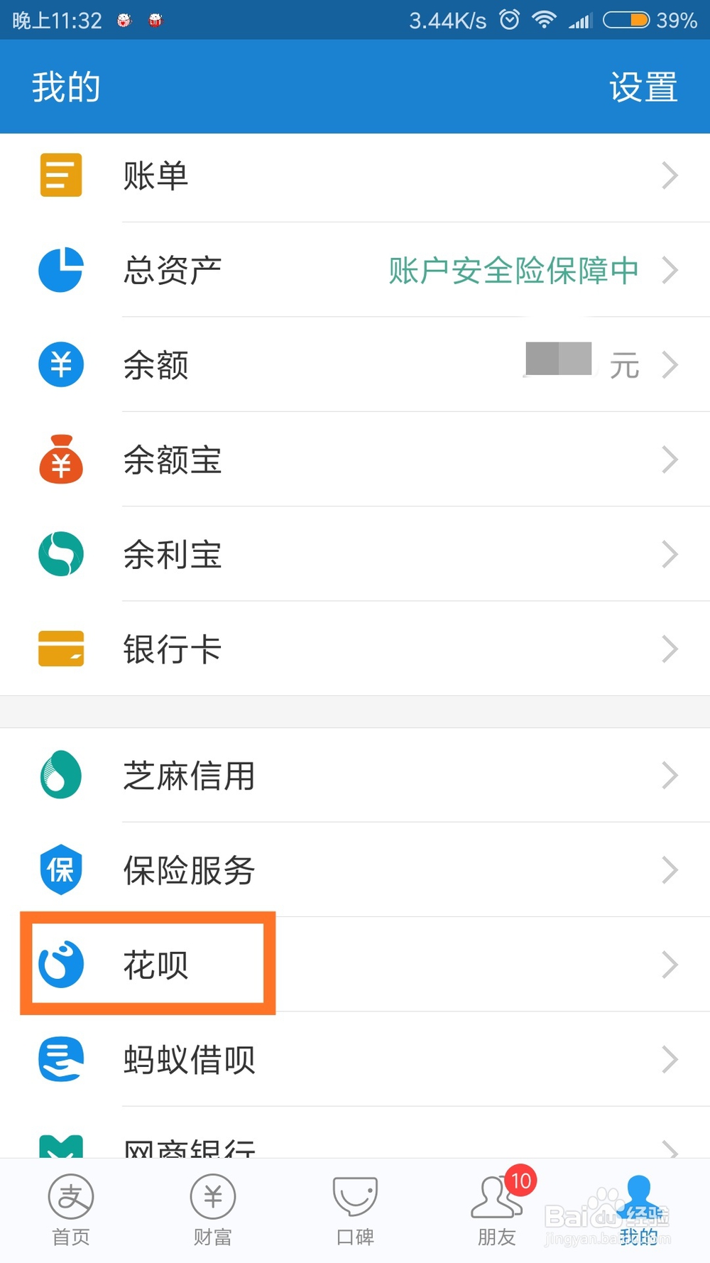 支付宝如何查看花呗消费记录？