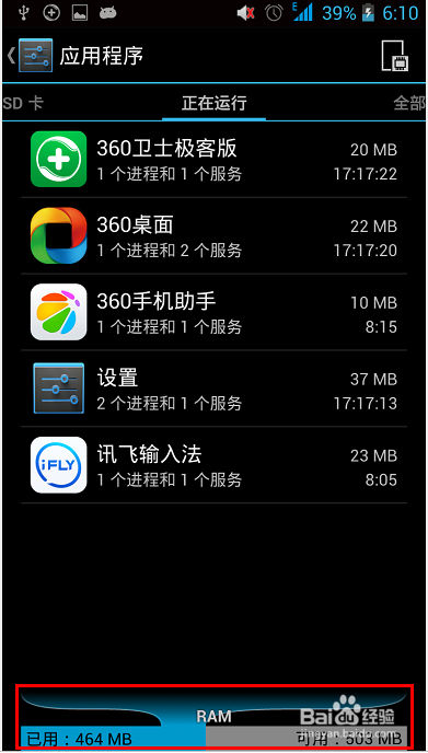 手机反应慢解决办法--百度经验