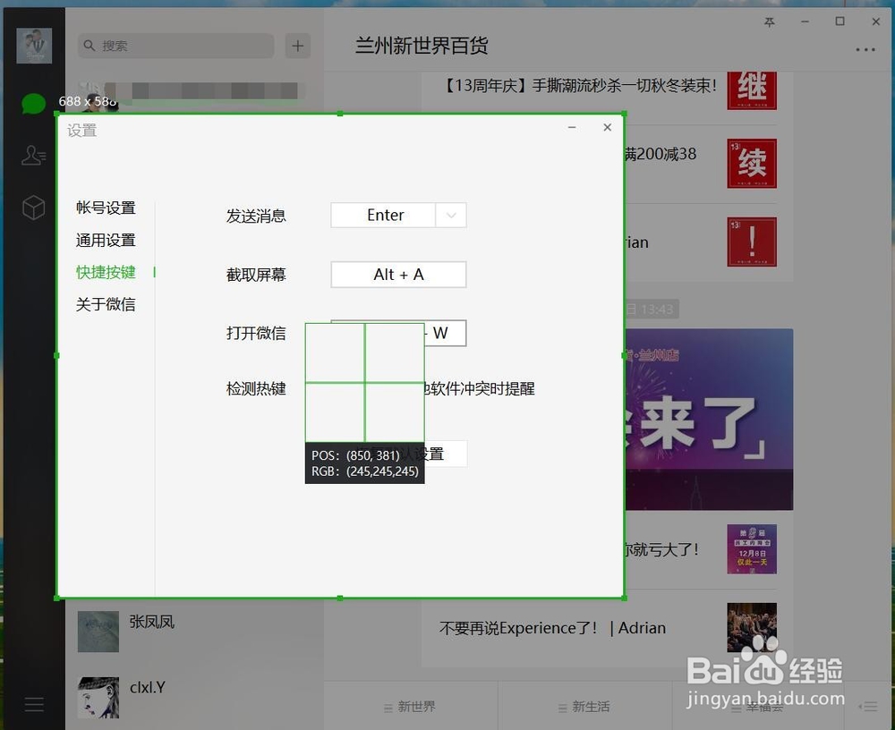 电脑板微信如何截图