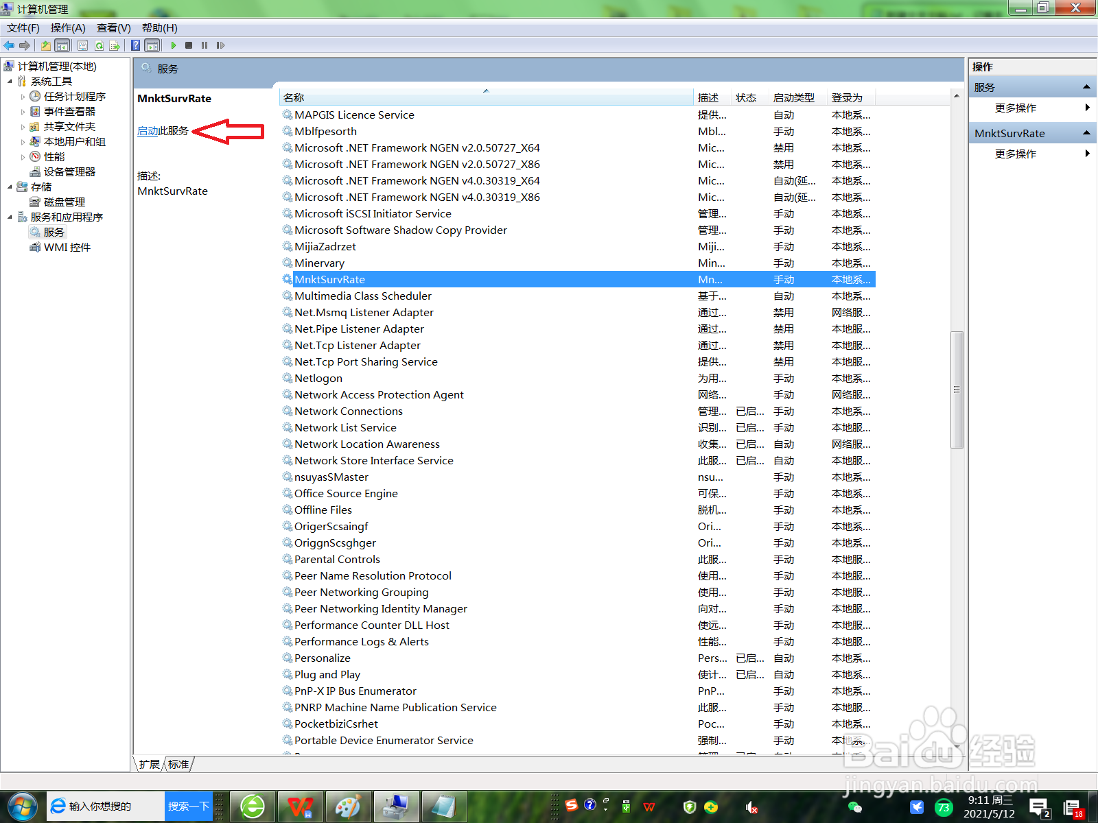 台式电脑如何启动MnktSurvRate