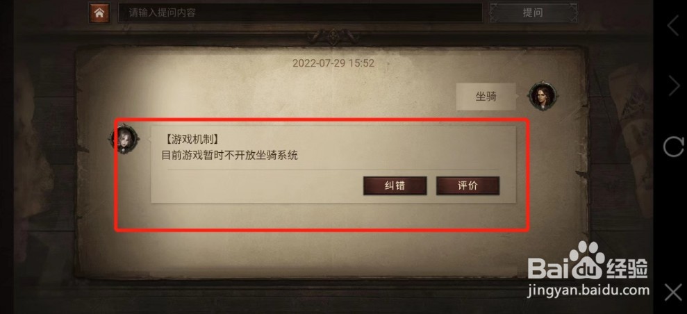 暗黑破坏神不朽坐骑怎么获得