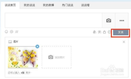 qq空間說說怎樣發圖片說說