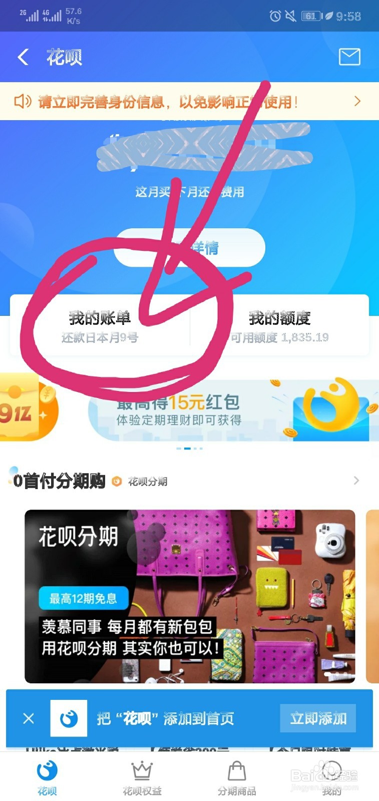 支付宝花呗怎么提前还款呢？