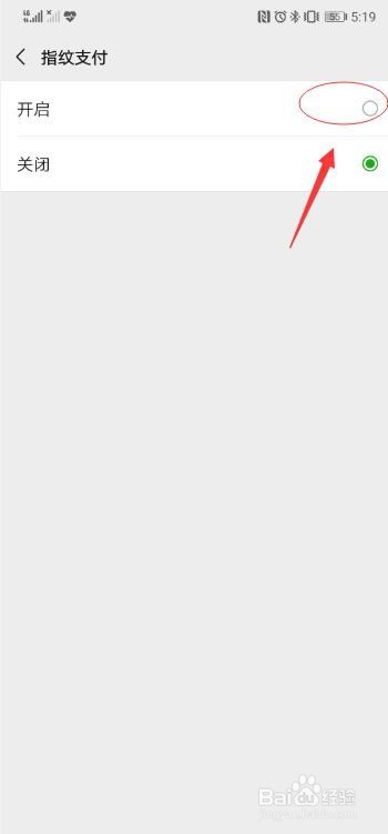 微信如何设置指纹支付功能