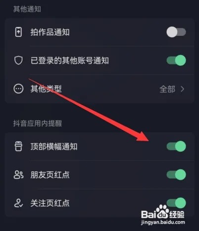 抖音顶部横幅通知在哪里打开