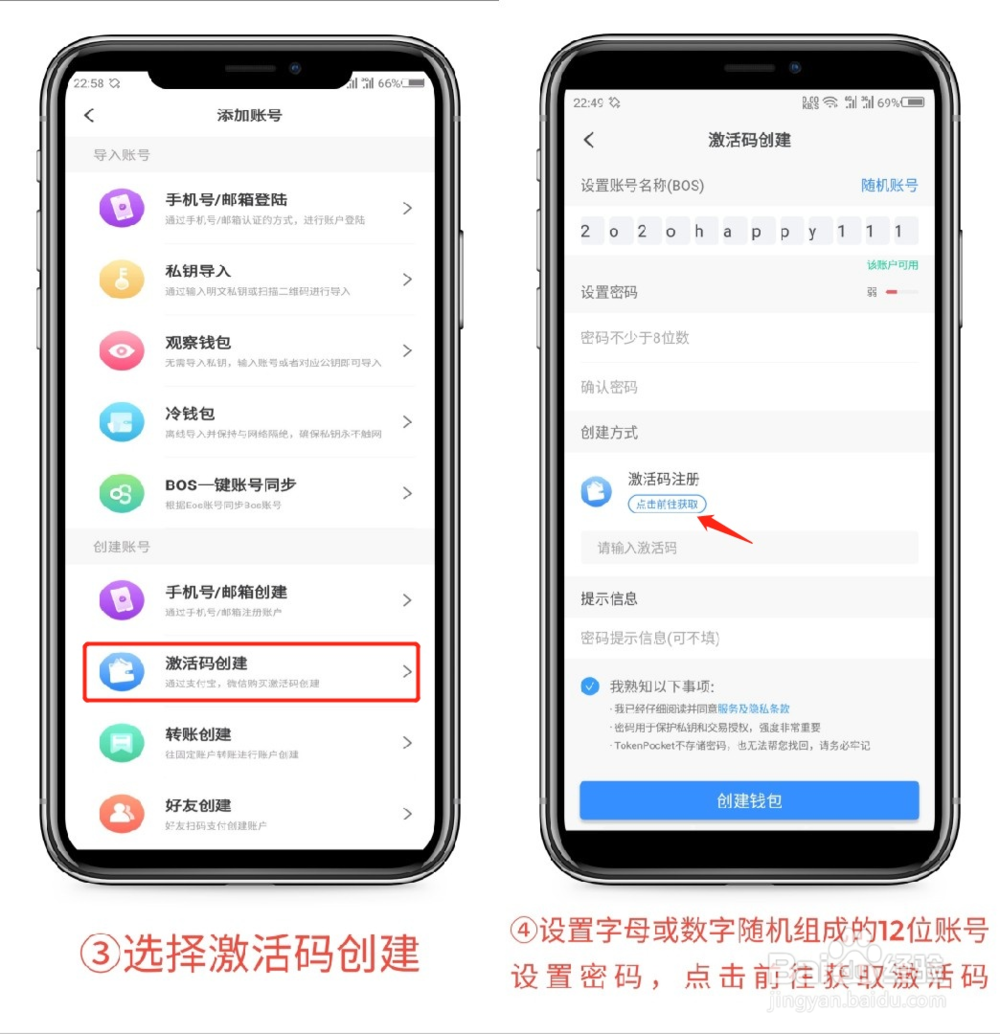BOS钱包的激活码创建教程