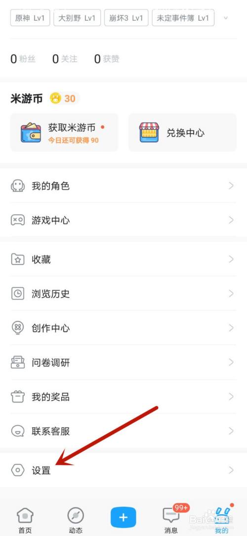 米哈游账号怎么解除绑定手机
