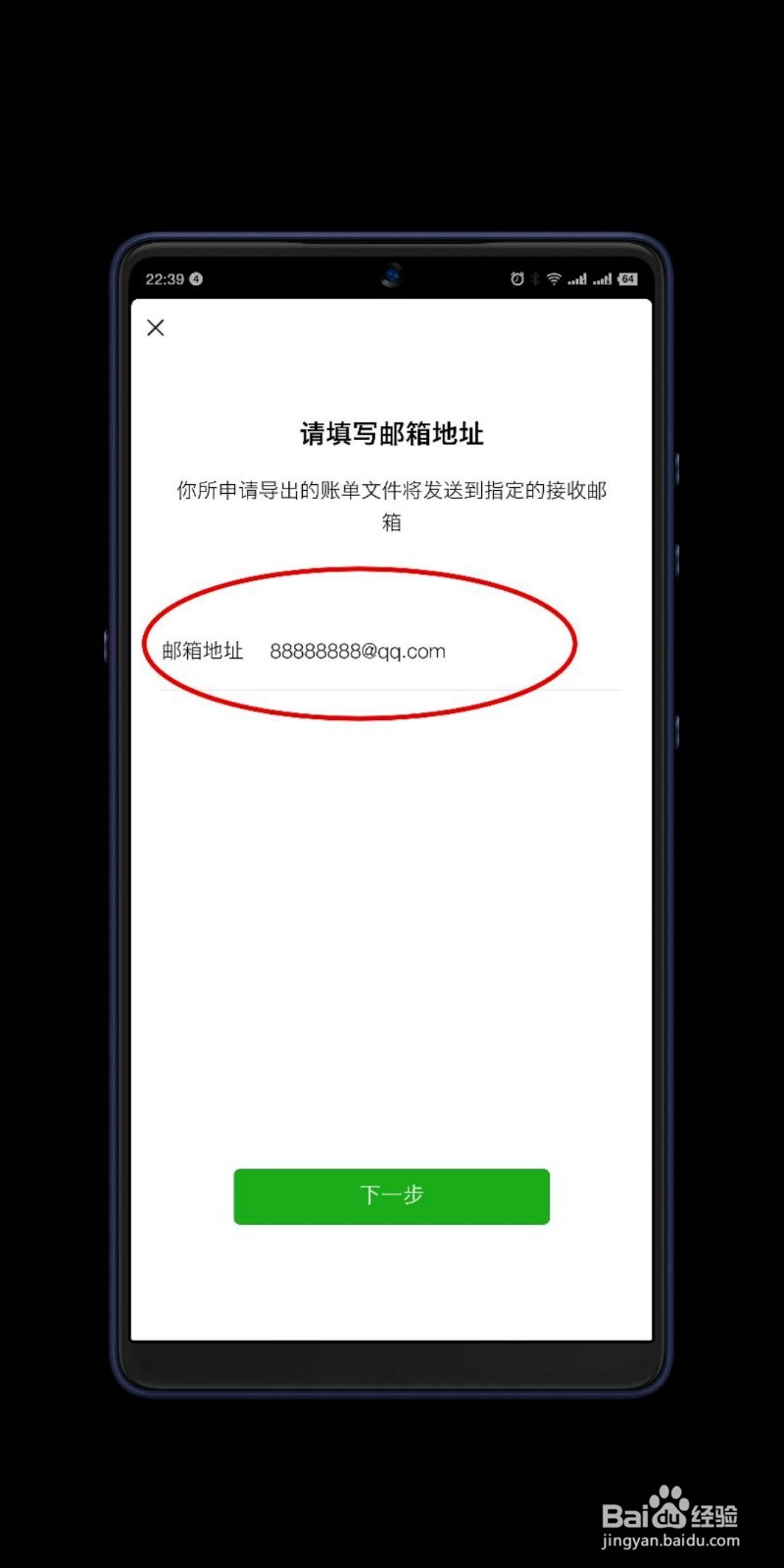 微信账单如何导出